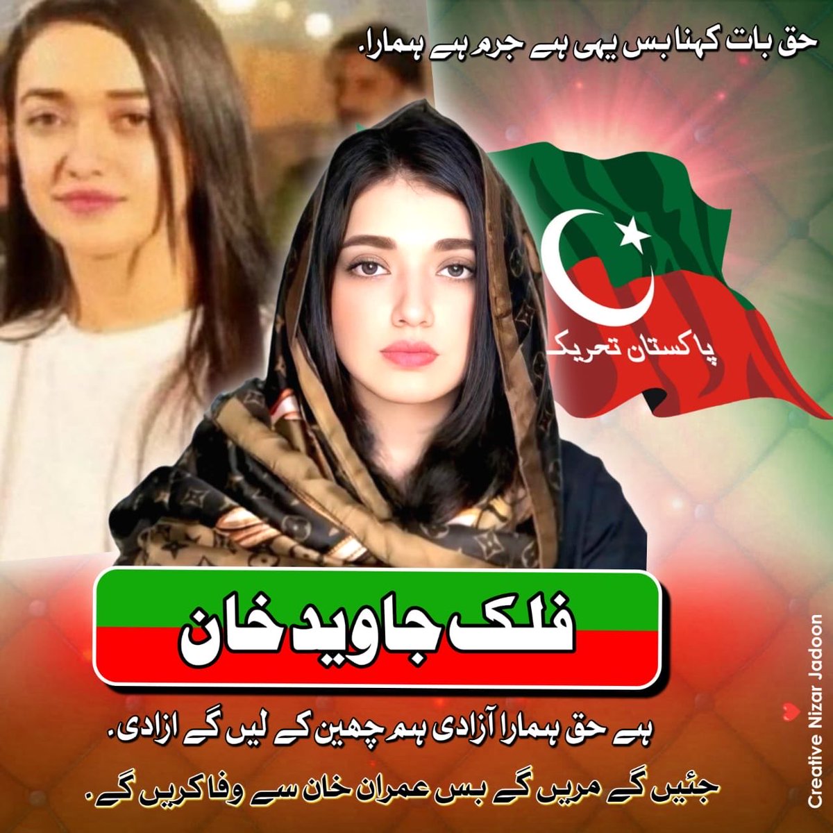 فلک جاوید خان کو انتقام کا نشانہ بنایا جا رہا ہے۔
فیملی میں سے کِسی کی مُلاقات نہیں ہو پا رہی اللٰ٘ہ ایسے حق پر ڈٹے رہنے والے ہر انسان کی حفاظت فرمائیں۔۔۔آمین