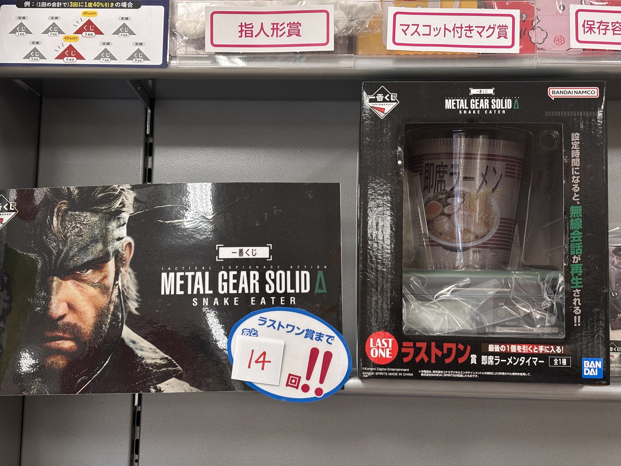 ラストワン賞 即席ラーメンタイマー 一番くじ L GEAR SOLID 一番くじ メタルギアソリッド ラストワン賞 ラストワン 即席