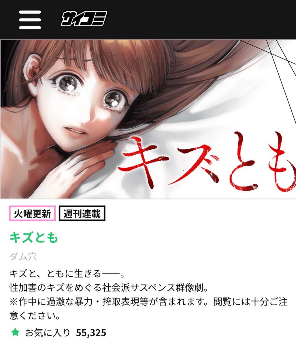 これ酷いな…規制というより「作家潰し」というほうが近い

「明日カノ」など人気作を多数抱えるサイコミ、新人漫画家を打ち切りに追い込む
↓
性的虐待をテーマにした新人漫画家に対し過度な「修正」要求を繰り返し重要シーンほぼすべて黒塗りに
↓