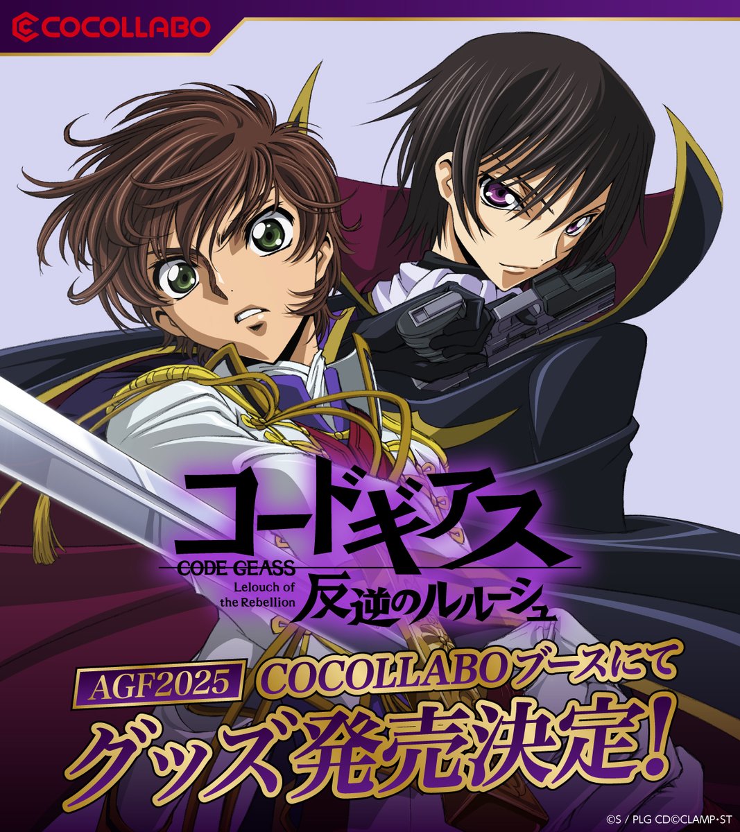 グッズ】 AGF2025 COCOLLABOブースにて『コードギアス 反逆の