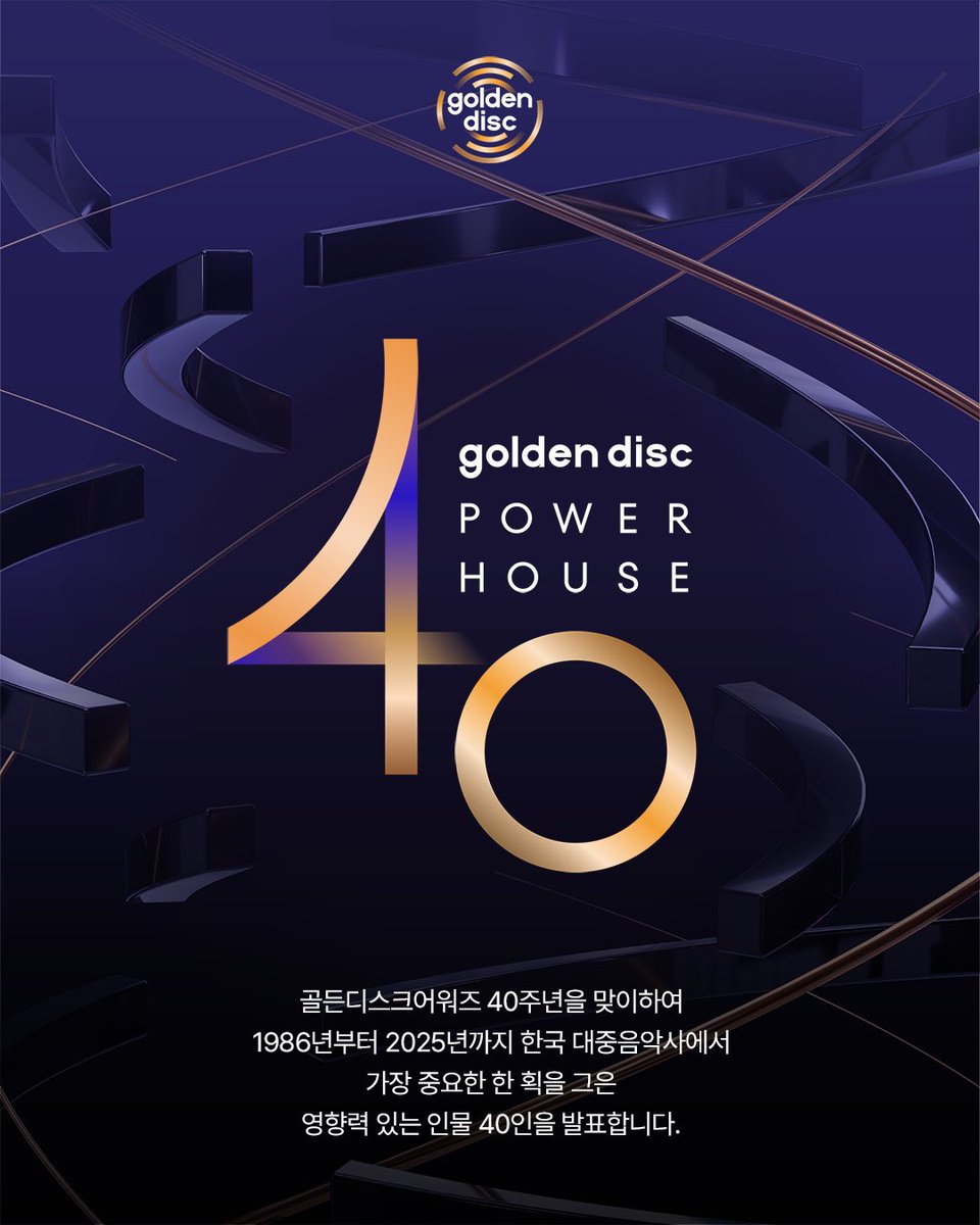 The Golden Disc Awards will commemorate its 40th anniversary with the event titled 'Golden Disc Powerhouse 40', scheduled to take place on January 10, 2026, at the Taipei Dome.