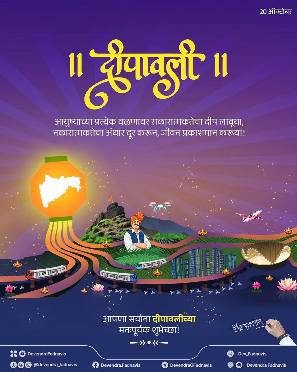 Wishing everyone a very Happy Diwali!

आपणा सर्वांना दीपावलीच्या मनःपूर्वक शुभेच्छा!

#शुभ_दीपावली #HappyDiwali #HappyDiwali2025 #Maharashtra