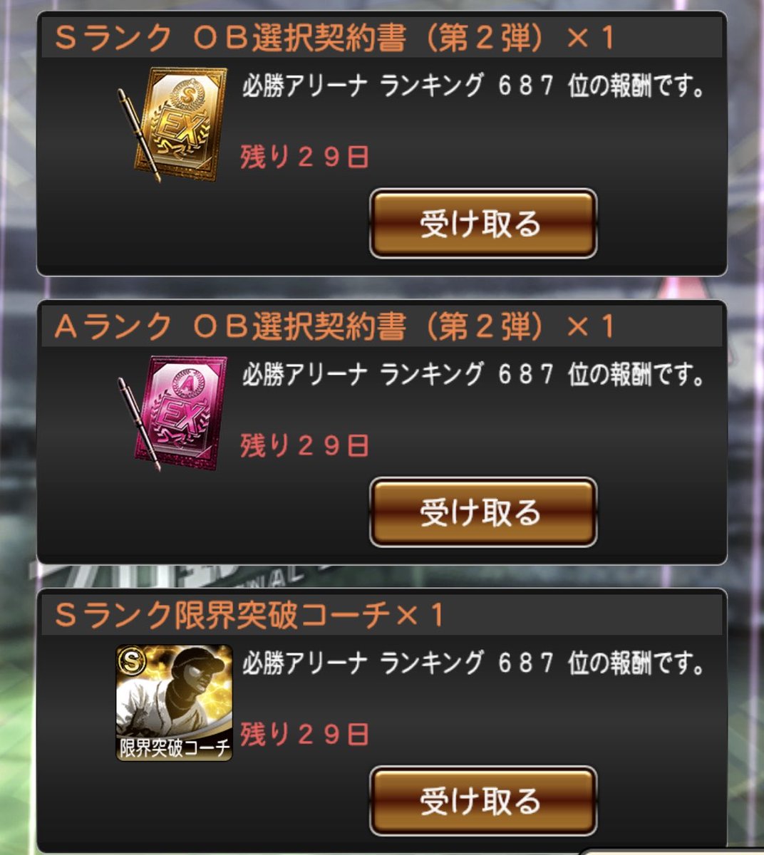 ノルマ達成！
皆様、ランキングお疲れ様でした！！
#プロスピA