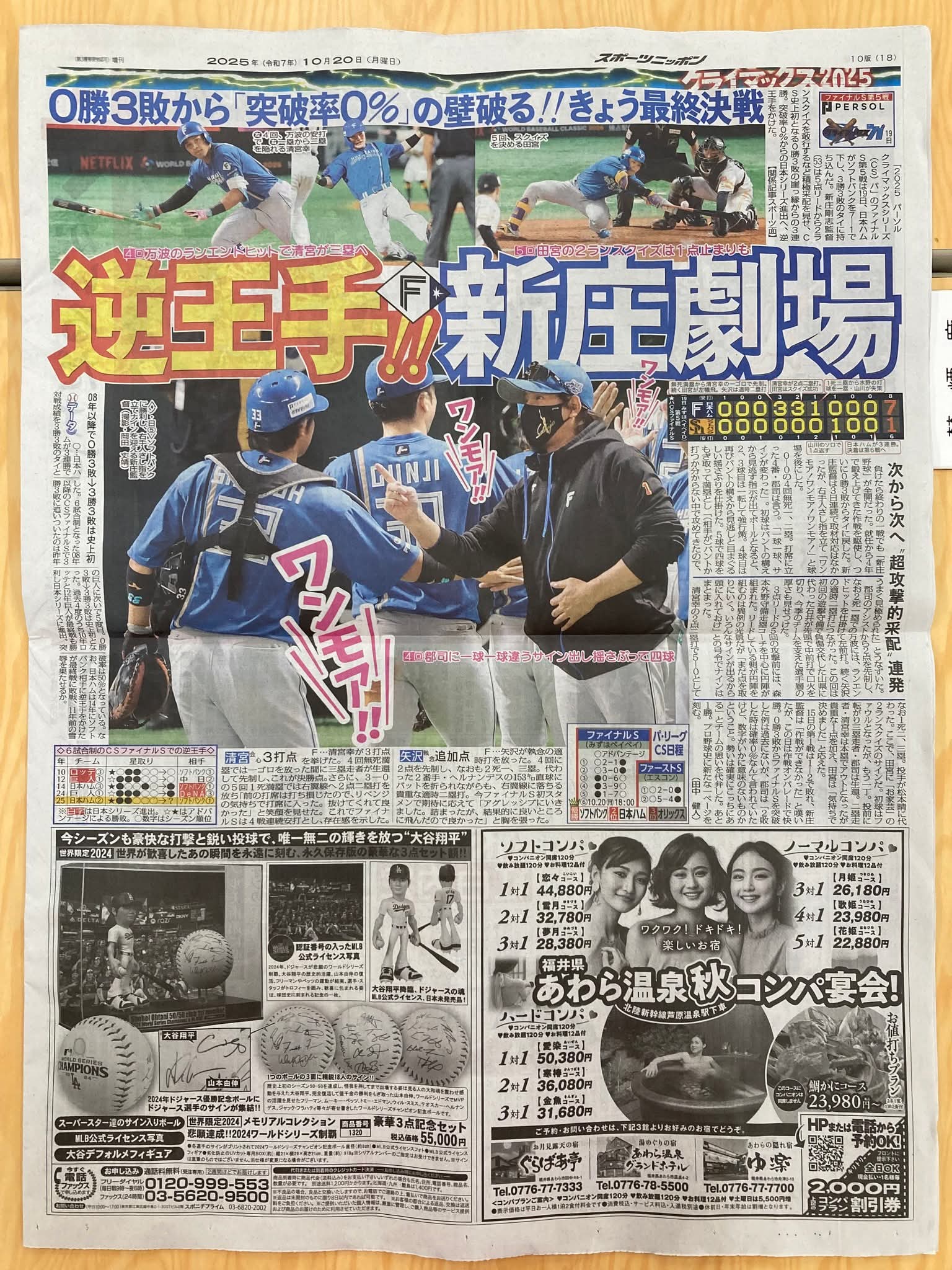 ダイヤのA スポニチ 新聞 スポニチアーカイブス12月号「忘れない横田慎太郎さん」12月1日発売