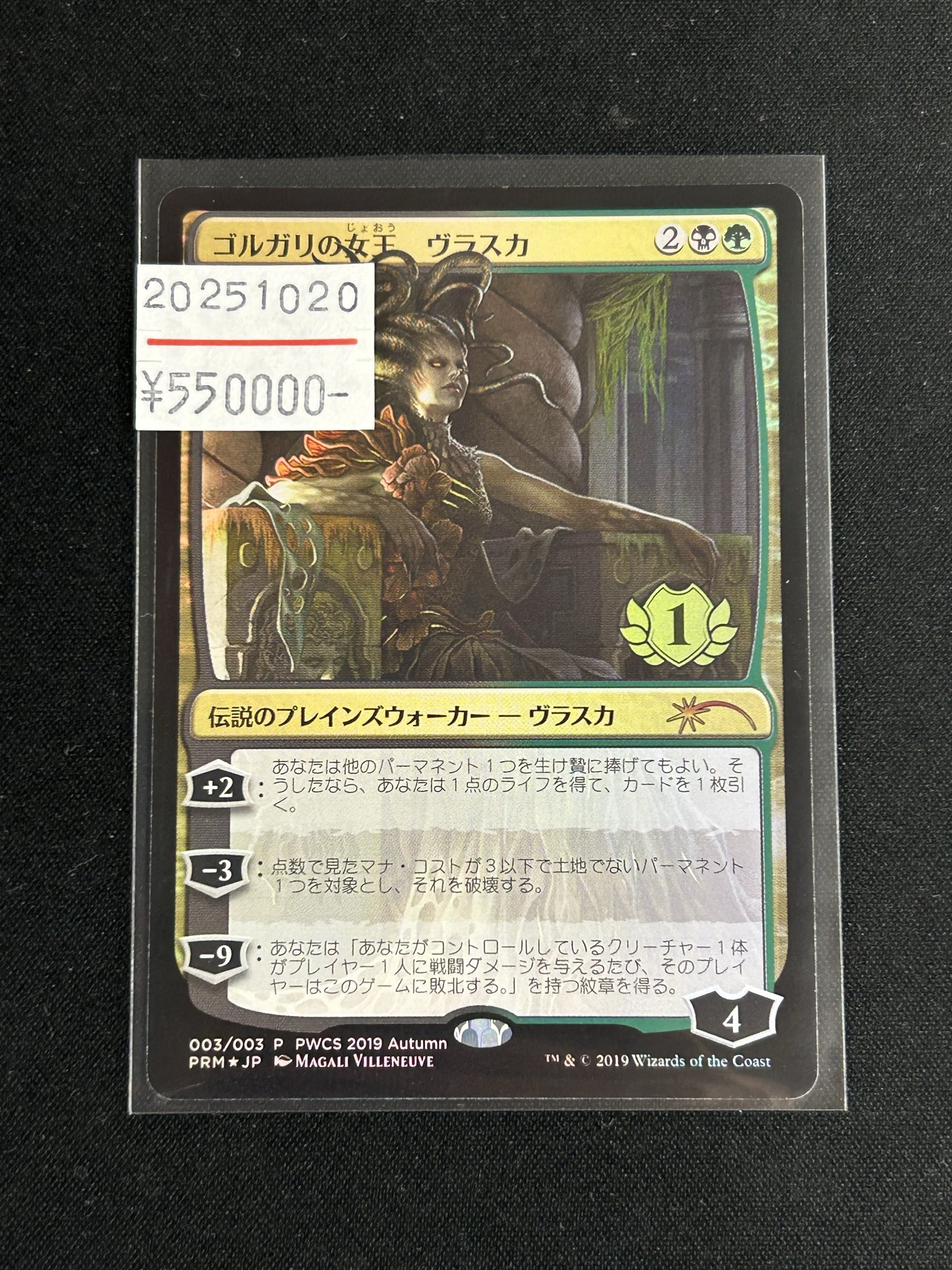 MTG 希少 PWCS ゴルガリの女王、ヴラスカ Foil 未使用品 流星マーク 東京MTG - TokyoMTG.com on X: 