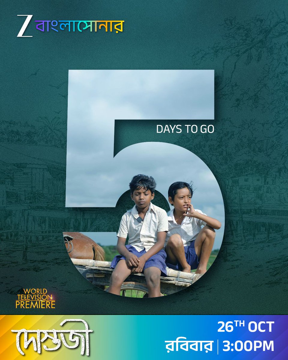 ZeeBanglaSonar's tweet image. আর মাত্র পাঁচ দিন পরেই ওয়ার্ল্ড টেলিভিশন প্রিমিয়ারে দেখুন দুই বন্ধুর হৃদয়স্পর্শী ছবি "দোস্তজী", ২৬শে অক্টোবর দুপুর ৩টে শুধুমাত্র জি বাংলাসোনার-এ।

#WTP #Dostojee #5DaysToGo #WorldTVPremiere #ZeeBanglaSonar #GolpeGaaneHokNaMagic #BengaliCinema #Movies #BengaliMovies