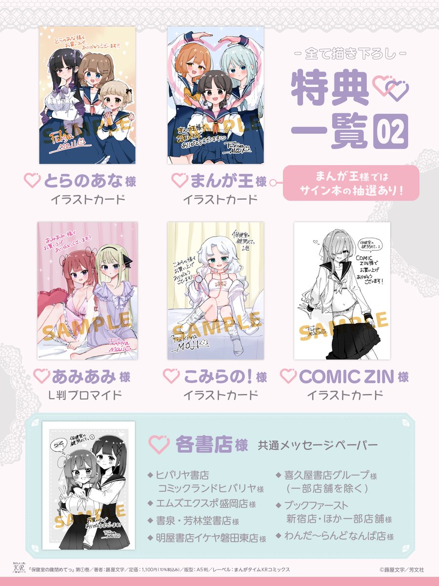 【新刊情報】蕗屋文字先生の「保健室の鍵閉めてっ」コミックス第1巻は10月27日発売! 優等生の保健委員長・能登川撫子の密かな趣味。それは女の子の下着チェック!? 転校生の愛知川郁は撫子との友情(?)のため、今日も二人だけの保健室で下着を…!?