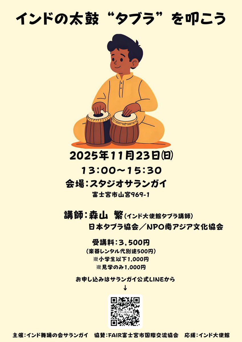 静岡県のみなさん！
11/23(日)の午後、富士宮市のスタジオサランガイでタブラ体験ワークショップを行います。デモ演奏も行いますのでぜひお越しください。ワークショップでどんなことをやるかと言うと↓