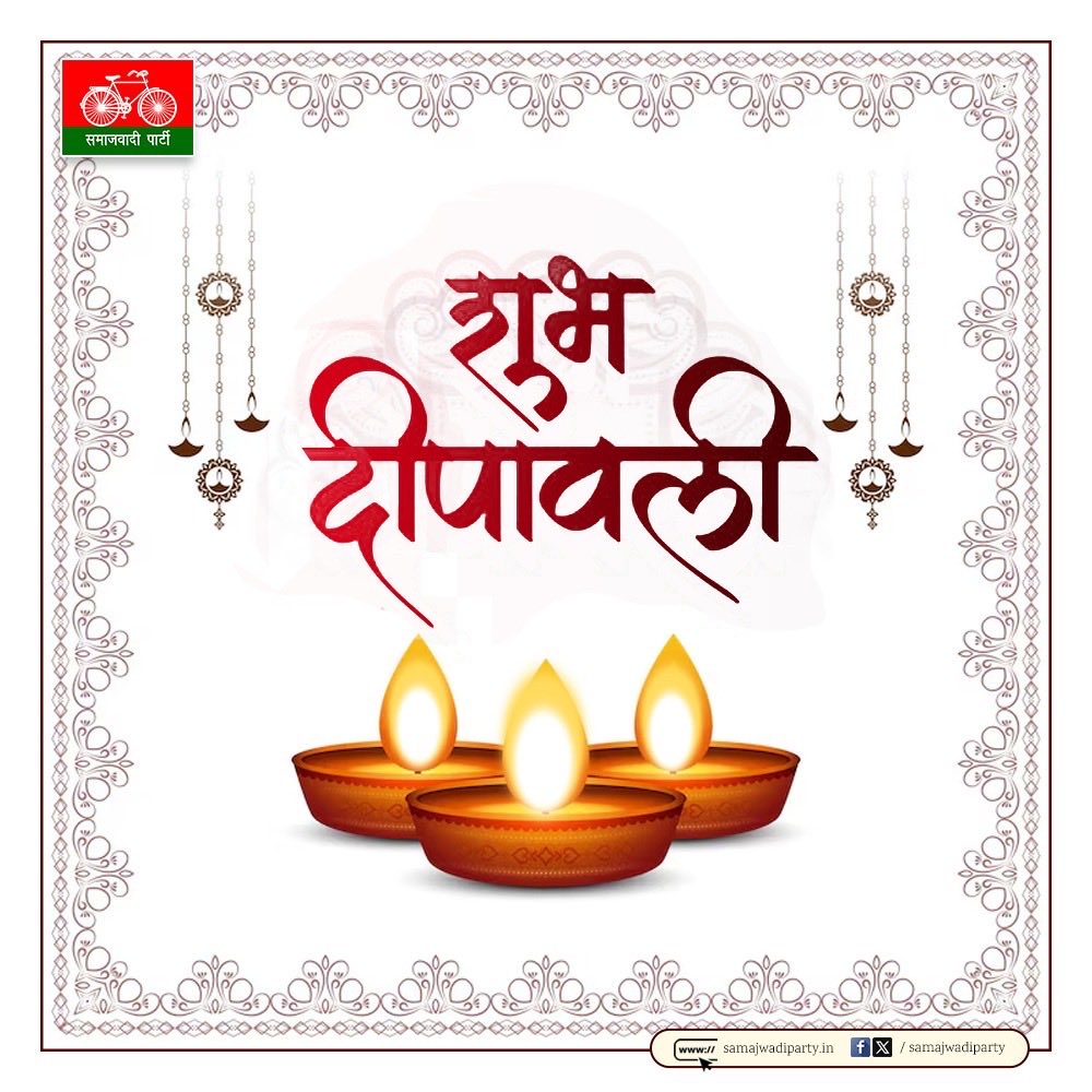 SocialistLeadr's tweet image. समस्त देशवासियों को &quot;दीपावली&quot; की हार्दिक बधाई एवं अनंत शुभकामनाएं।