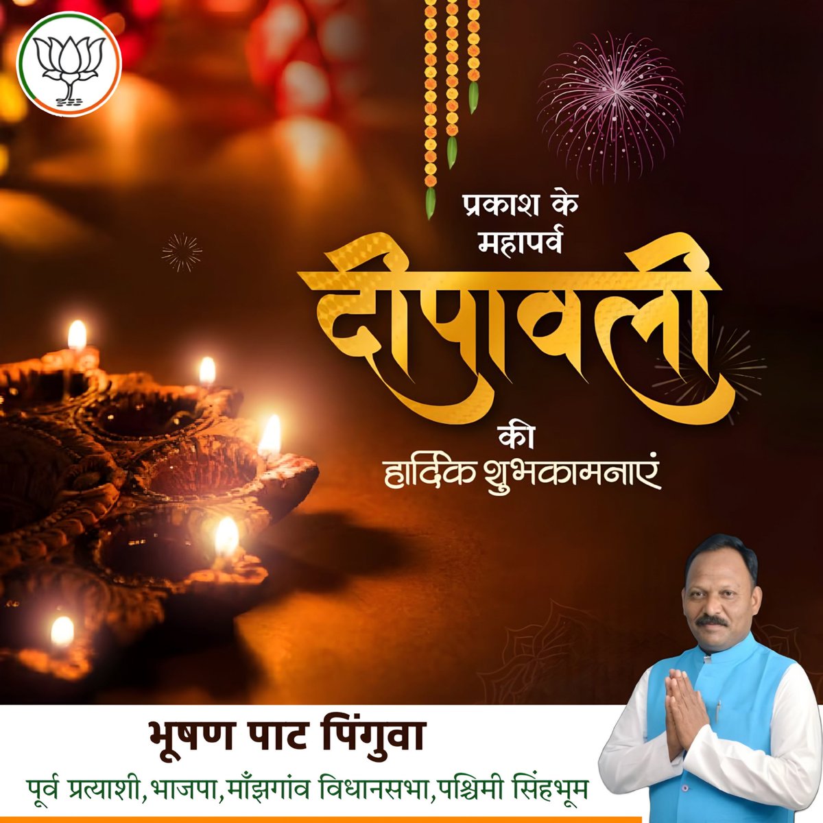 PatBhusan's tweet photo. असत्य पर सत्य, अत्याचार पर सदाचार, अंधकार पर प्रकाश की विजय के महापर्व दीपावली की प्रदेश वासियों को हार्दिक बधाई एवं शुभकामनाएं!

@BJP4Jharkhand @PKVarmaRanchi @yourBabulal @dasraghubar @bjpkarmveer @blsanthosh https://t.co/JPQCS07Ku8