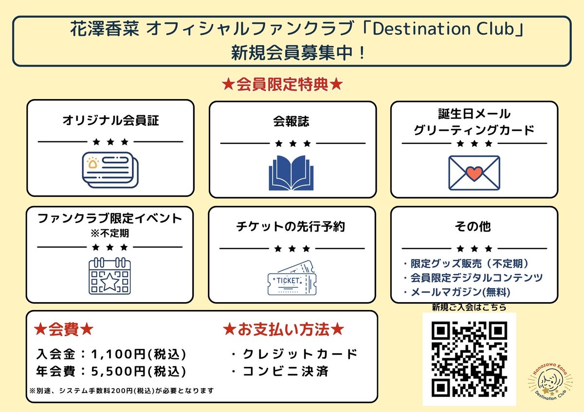 hanazawa_staff's tweet image. ／
#花澤香菜 オフィシャルファンクラブ
『Destination Club』新規会員募集中🌟（ぽ）
＼

会報誌の発行やMOVIE・BLOGなど
コンテンツ盛りだくさん👀

🔻新規ご入会はこちら
hanazawakana-fc.com/info/about/

皆さまのご入会、お待ちしております☺️

#DestinationClub