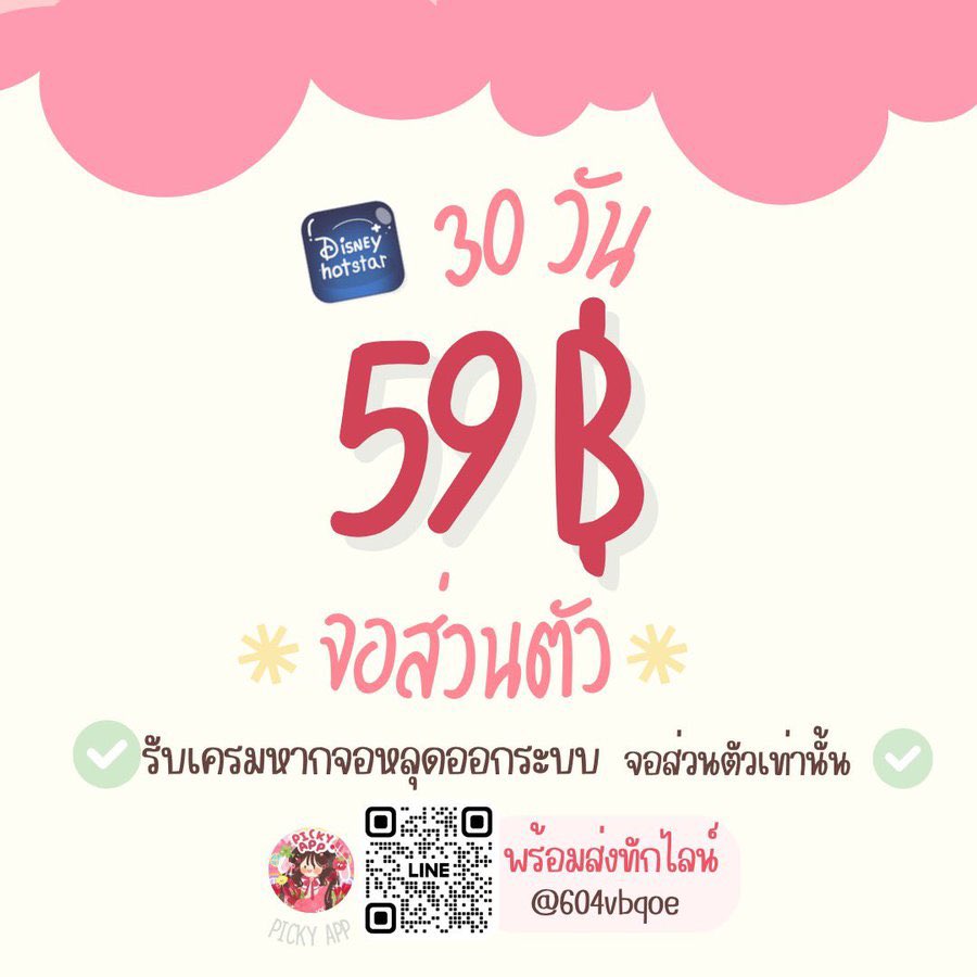 fcoaemqer's tweet photo. 🔮 Disney+ Hotstar ┊ จอส่วนตัวสุดคุ้ม✂️

📌 7 วัน 35฿ (รีทวีตเหลือเพียง 20฿)
📌 30 วัน 75฿ (รีทวีตเหลือเพียง 59฿)

🎬 พร้อมส่งทันที! โปรแรง 10.10 ❕

📲 👉🏻 ทักไลน์ที่หน้าแอคได้เลย ✅

#หารdisneyplus #หารdisney
#หารดิสนีย์พลัส #หารดิสนีย์ #ดิสนีย์พลัสราคาถูก 2ijw https://t.co/jmHfWjgHqg