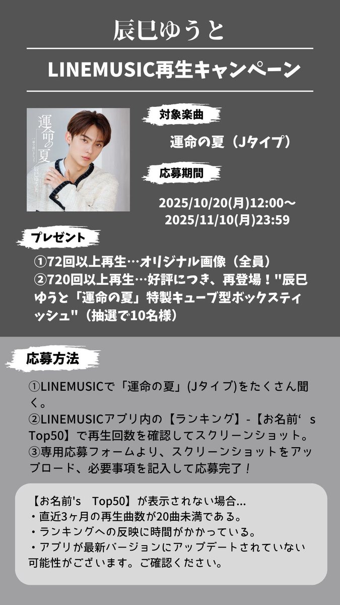 優里「うぉ」LINE MUSICカラオケ機能キャンペーン 直筆サイン 優里「う