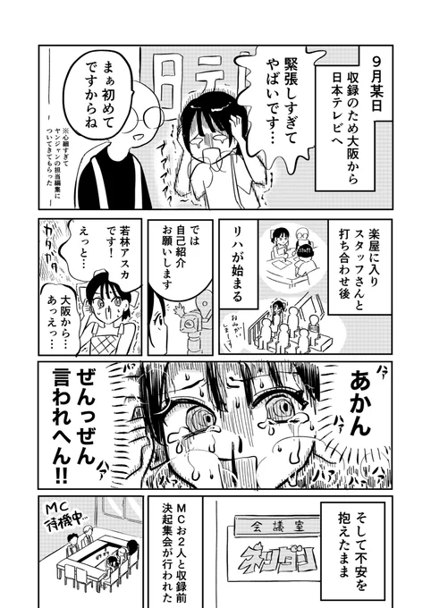 ワイが出演しました「ネツダン」が明日でTVer終わるので番組裏話描いたよー!!🥳🥳
菊池風磨さん渡辺翔太さん含めみなさんお人柄が素敵すぎて救われました😭✨大感謝!!!!
 #ネツダン 
