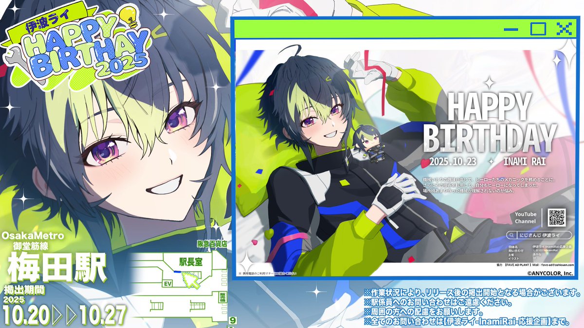 ⋆͛📢 応援広告掲出のお知らせ☆˚⋆ にじさんじ所属 伊波ライさん