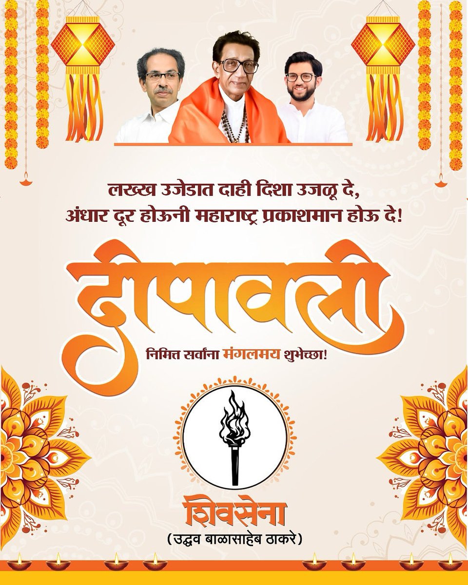 दीपावली निमित्त सर्वांना मंगलमय शुभेच्छा!