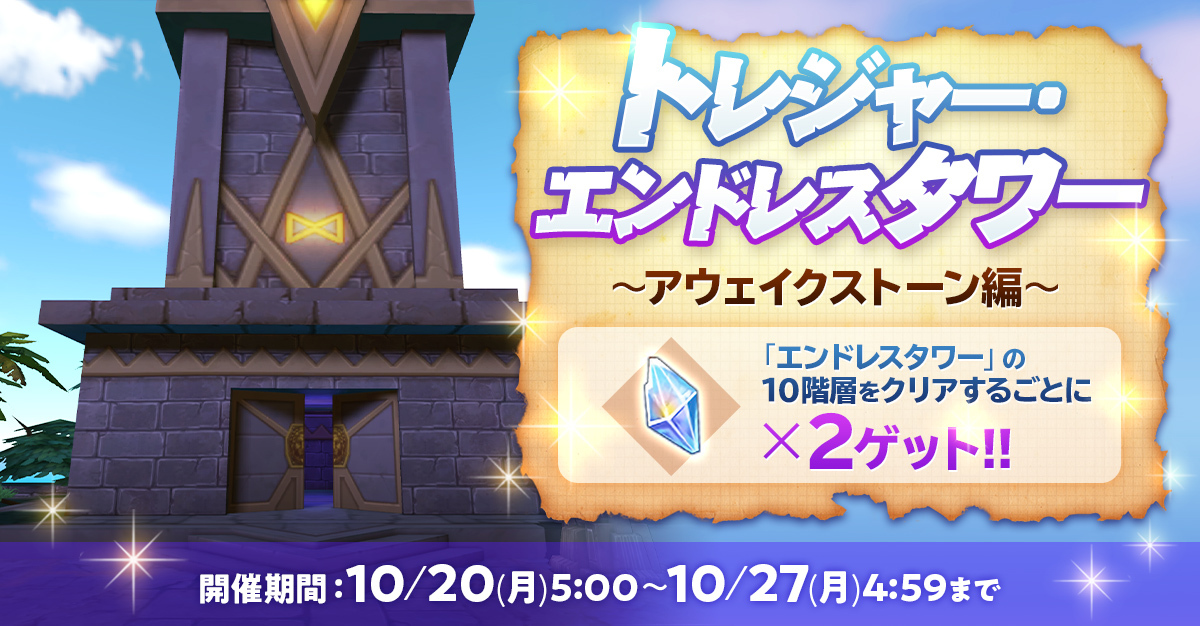 🌕中秋の月下🌕
～カプラアドベンチャーウィーク～開催
本日から以下のイベントが開始❗️
✨「タナトスタワー」の報酬が2倍にアップ❗️
✨トレジャーエンドレスタワー～アウェイクストーン編～
エンドレスタワーの10階毎の難易度を初回クリア時に追加報酬をゲット❗️
ragnarokm.gungho.jp/news/event_2509
#ラグマス