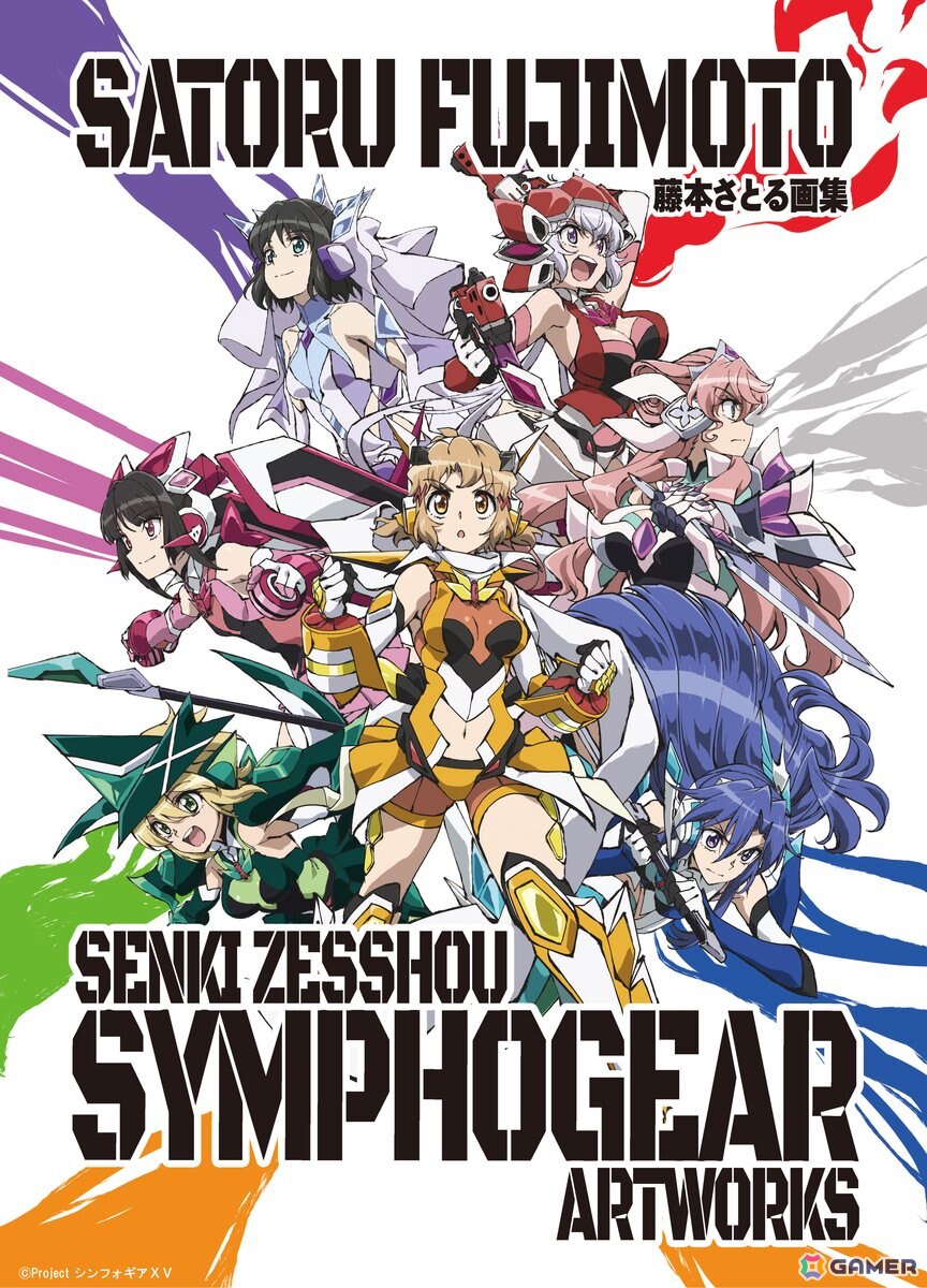 藤本さとる画集『戦姫絶唱シンフォギア』アートワークス」の受注受付が