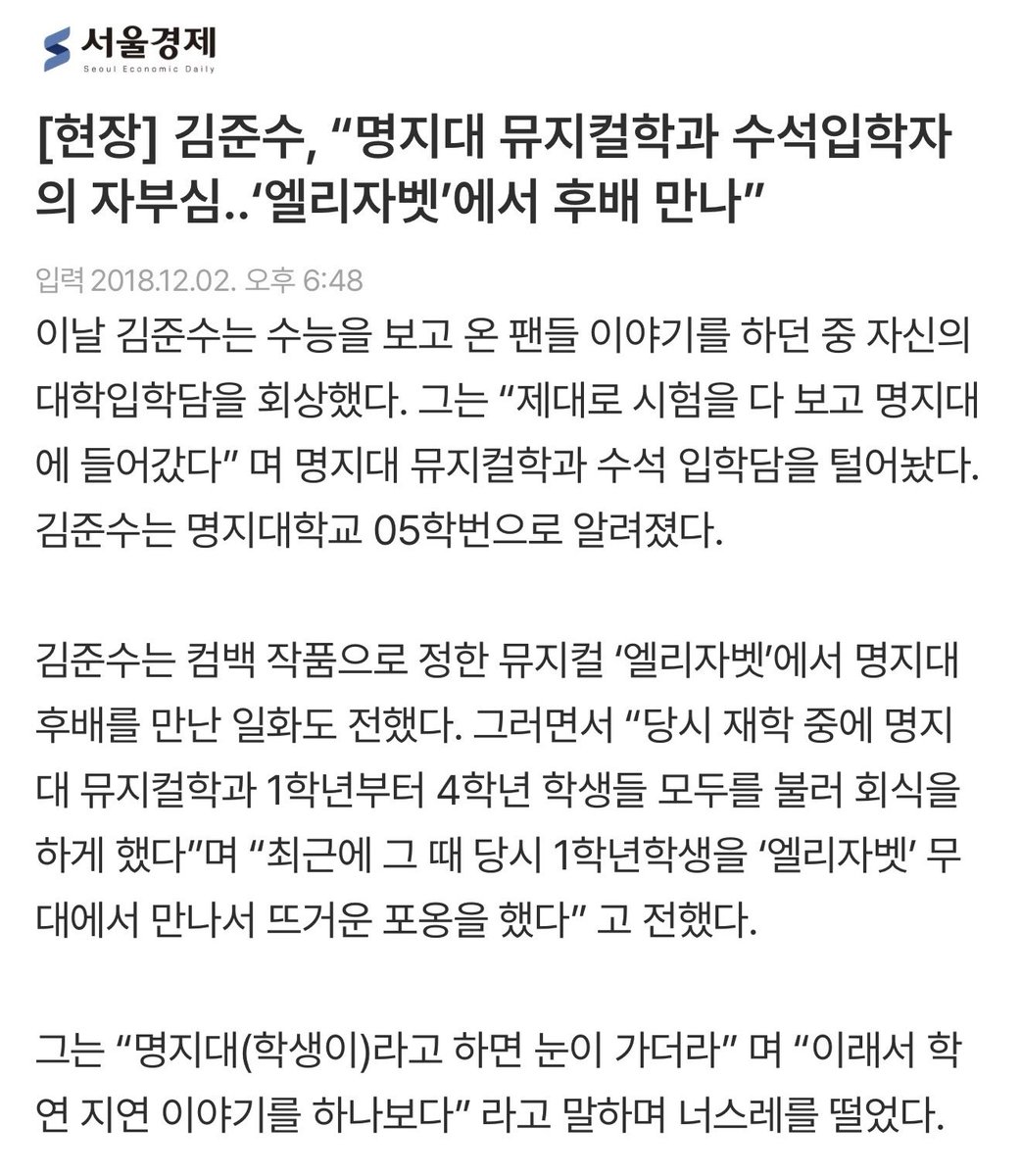 [현장] 김준수, “명지대 뮤지컬학과 수석입학자의 자부심..‘엘리자벳’에서 후배 만나”

엘리에서도 데놋에서도 명지대