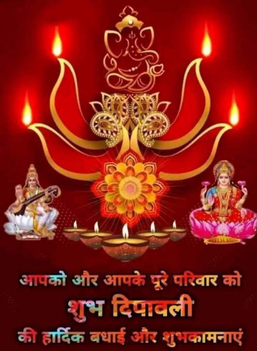 ratneshkrsingh's tweet image. दीपावली के पावन पर्व की आपको एवं आपके परिवार को हार्दिक बधाई एवं अनंत शुभकामनाएं।🪔🪔🪔🪔🪔

दीपावली का यह त्योहार आपके और आपके परिवार के जीवन में सुख, समृद्धि और ख़ुशहाली लाए॥

🪔🪔🪔🪔🪔🪔🪔
❣️जय श्रीराम❣️🙏
❣️जय माँ लक्ष्मी❣️🙏
❣️जय श्री गणेश❣️🙏
🪔🪔🪔🪔🪔🪔🪔

#शुभ_दिपावली