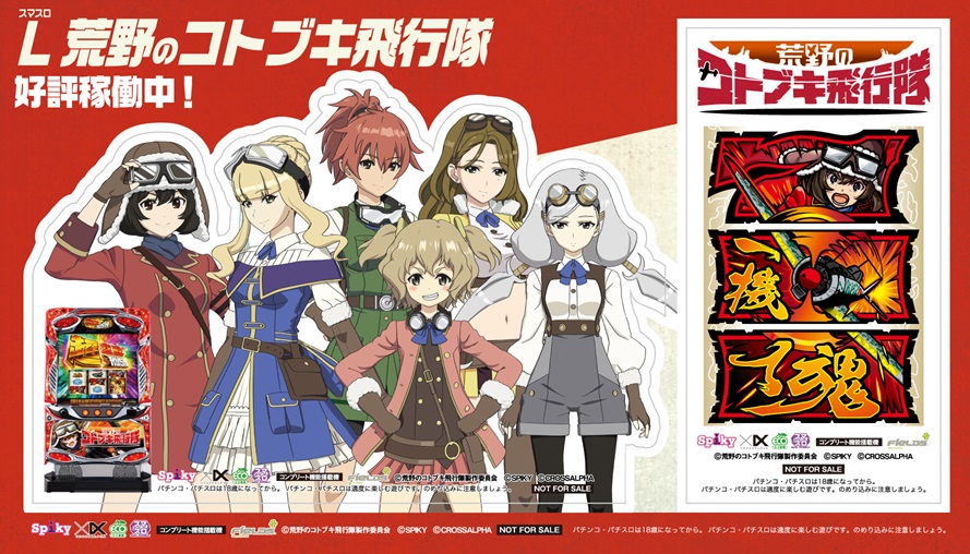 アニメ『荒野のコトブキ飛行隊』公式 (@kotobuki_PR) / Posts / X