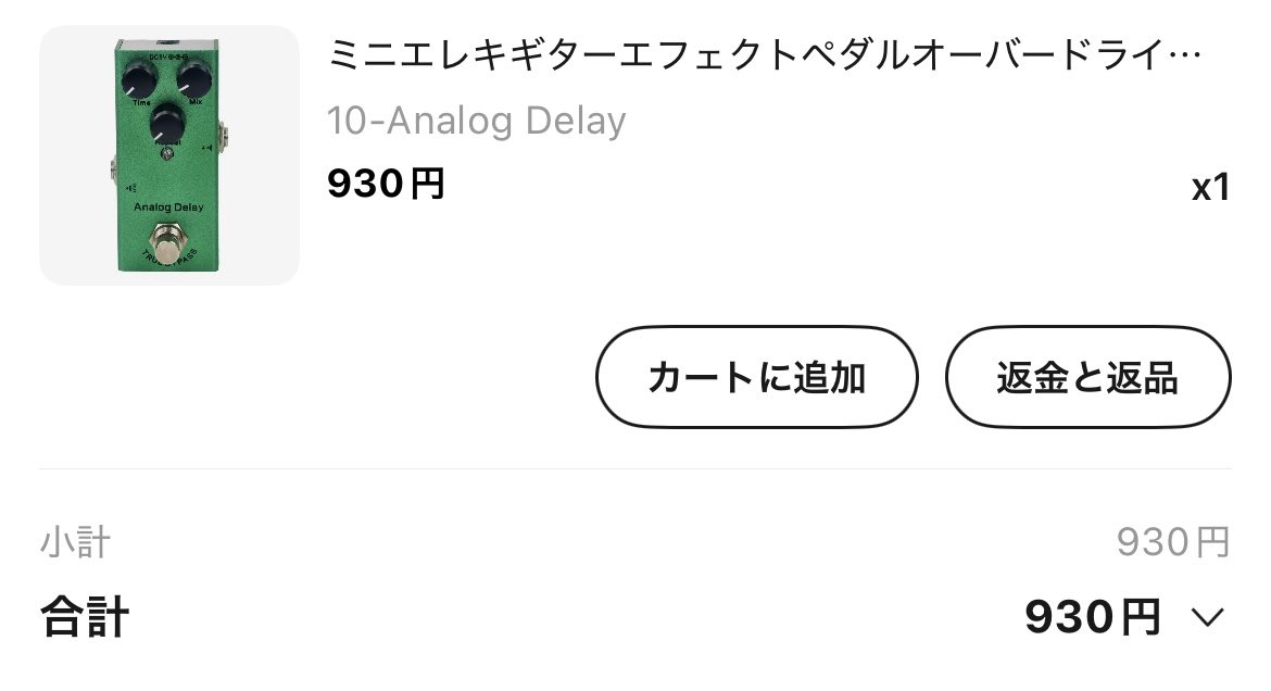takeda2590's tweet photo. 930円のアナログディレイ、到着が楽しみすぎる https://t.co/Dh0fSKECoN