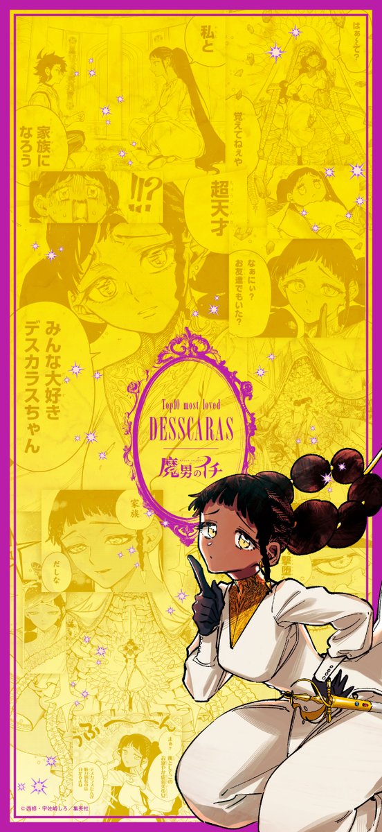 魔男のイチ　4巻　懸賞　当選品 アクリルプレート　抽選　コムギ　デスガラス 魔男のイチ 4巻 懸賞 当選品 アクリルプレート 抽選 コムギ デスガラス