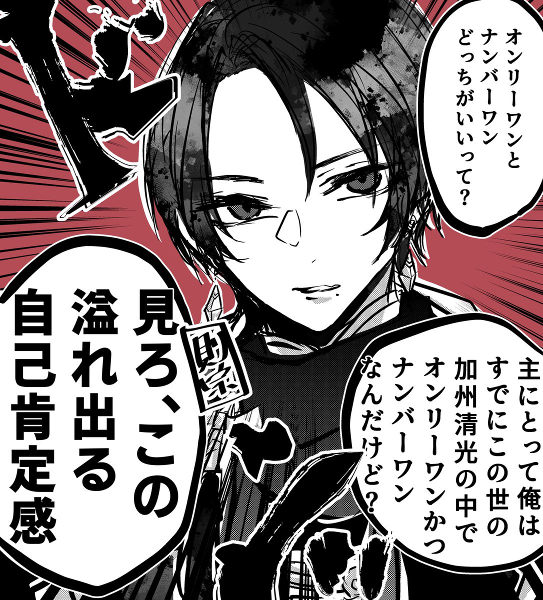 悩む必要なくない?って自己肯定感高々加州清光が今日も男前かわいい 