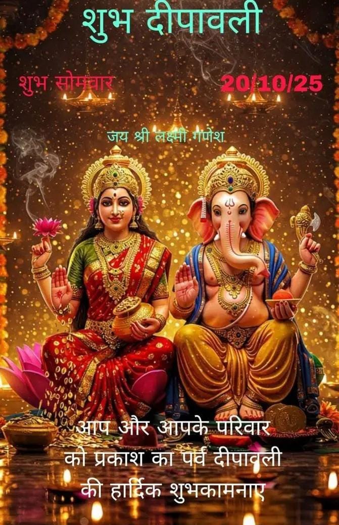 दीपावली मात्र प्रकाश का त्यौहार ही नहीं, बल्कि यह रामजी के रावण वध के पश्चात् अयोध्या लौटने की ऐतिहासिक घटना का वैश्विक पर्व है।
जय श्री राम ।🙏🏹🪷🛕🚩🚩