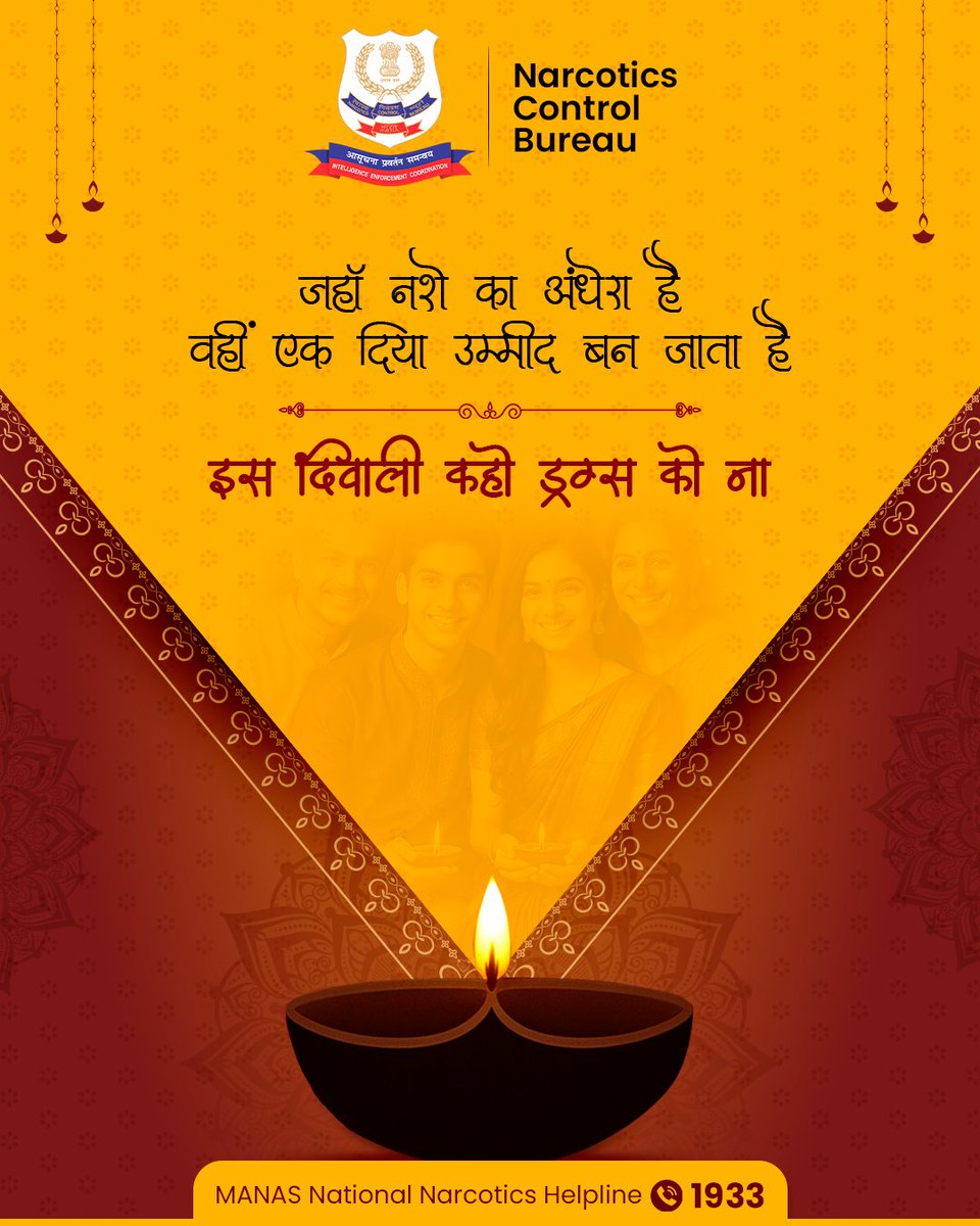इस दिवाली, सिर्फ दीये ही नहीं, अपनी ज़िंदगी भी रोशन करें।
नशे से दूर रहने का संकल्प लें और अपने सपनों को रोशन करें।

#NCB #NarcoticsControlBureau #DiwaliWithNCB #DrugFreeDiwali #SayNoToDrugs #HappyDiwali