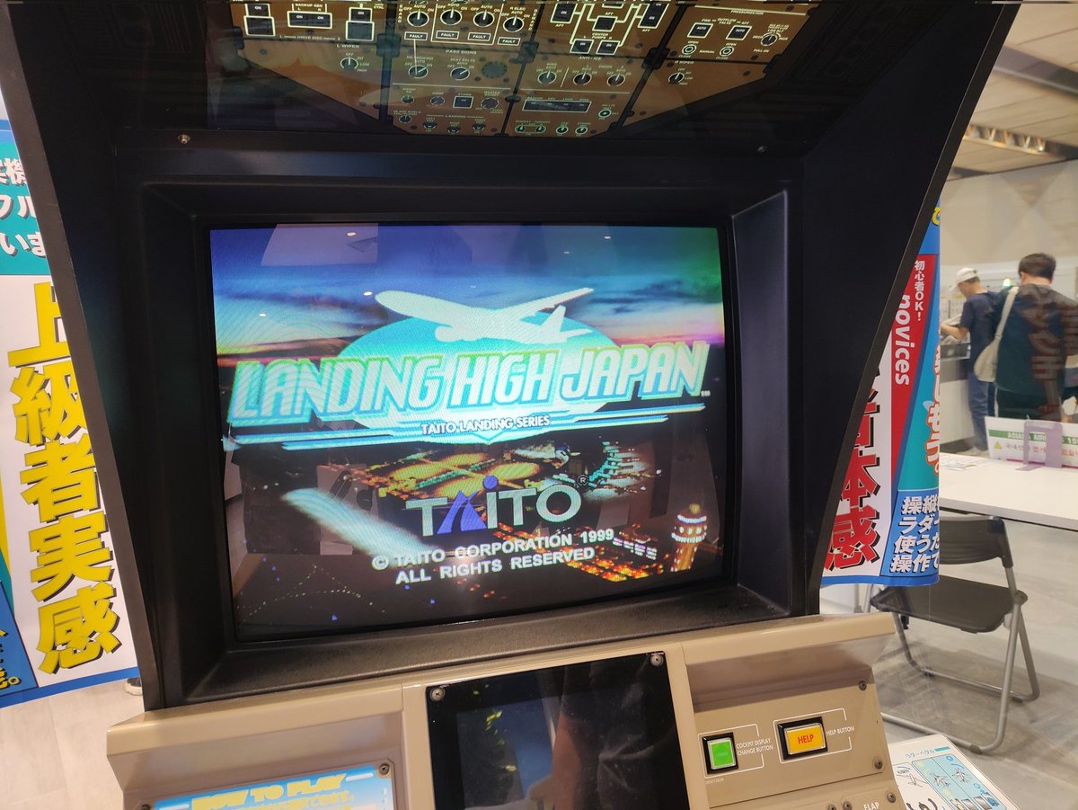 ランディングハイジャパン、ランディングハイジャパンじゃないか！状態