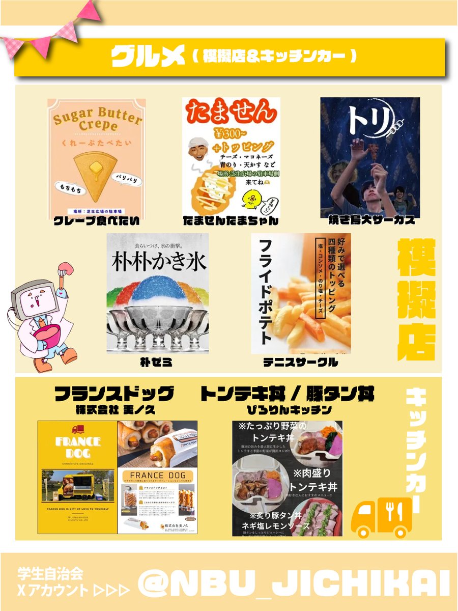 NBU_PR's tweet photo. 第26回「#稲友祭 〜文理万博〜」開催!②🥳
10/26(日)10:00-17:30＠名古屋文理大学 稲沢キャンパス

🔻詳しいご案内・スケジュールは本学Webサイトへ🔻
https://t.co/hHCbZZnKBb

🌟学園祭の最新情報は学生自治会アカウントヘ🌟
@NBU_JICHIKAI https://t.co/cbDEN7D8xj