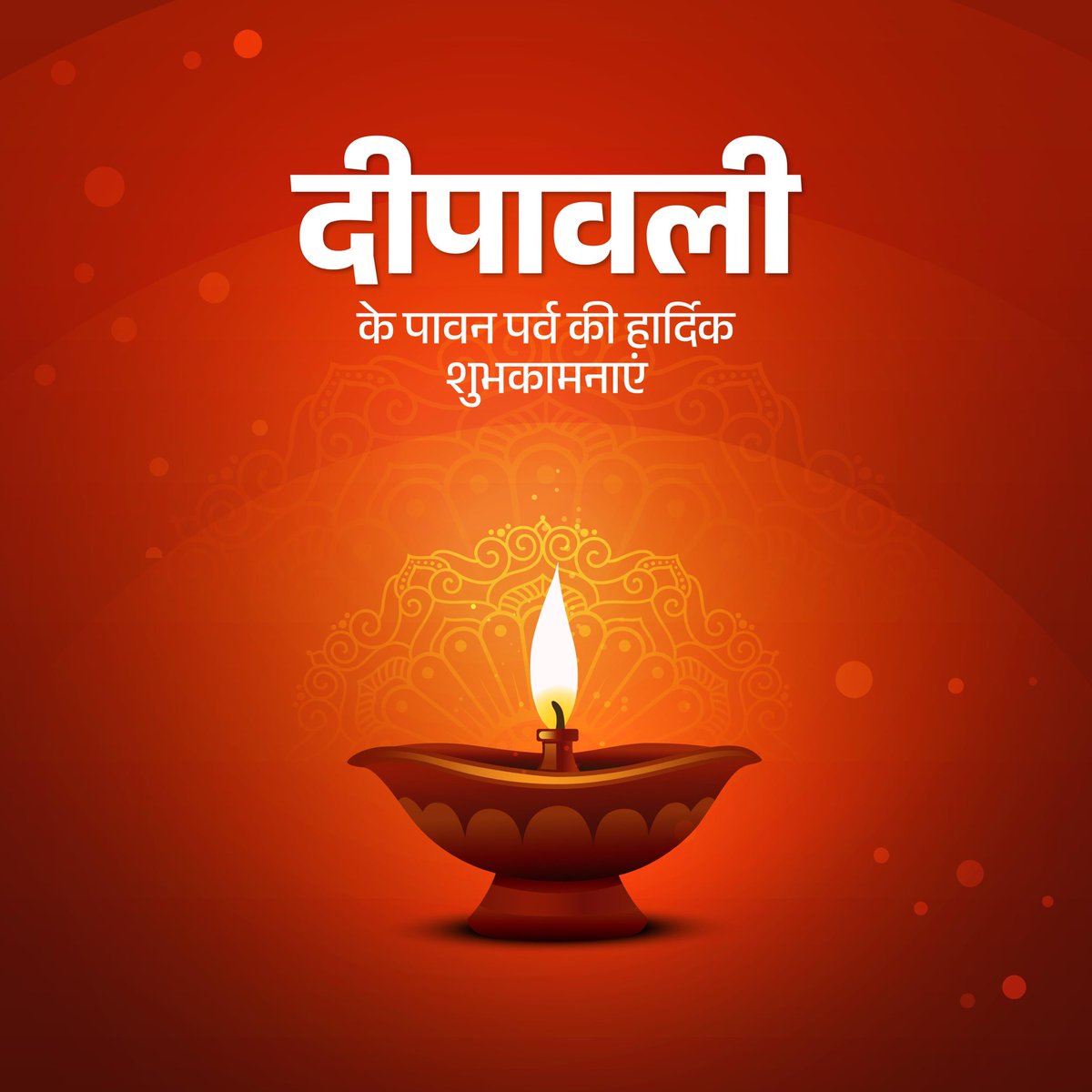समस्त देशवासियों को प्रकाश और उल्लास के पावन पर्व दीपावली की हार्दिक शुभकामनाएँ। यह दिव्य दीपोत्सव हमारे जीवन में नई ऊर्जा, सकारात्मकता और समृद्धि का संचार करे, ईश्वर से यही कामना है। मां लक्ष्मी और भगवान गणेश की कृपा से देश में शांति, एकता और निरंतर प्रगति का दीप सदा प्रज्वलित
