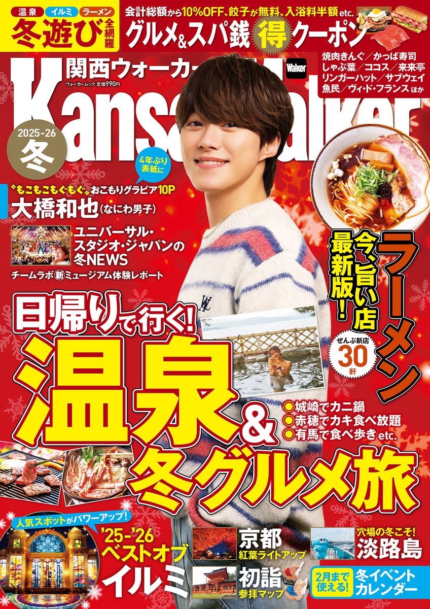 é¢è¥¿ãŠã©ãŒã«ãŒç·šééš (@kansaiwalkers) on Twitter photo ïŒ
ããã¡ããŒãã
ããŸã«ã¯ãããããªïŒ

10/30(æš)çºå£²
ã#é¢è¥¿ãŠã©ãŒã«ãŒ 2025-26å¬ãã®
衚çŽã¯ãã¡ãâ
4幎ã¶ãã«æ¬èªã®è¡šçŽã«ç»å Žð
#ãªã«ãç·å
#倧æ©åä¹ ããã§ãð®ð
å¬ãªãã§ã¯ã®
ããããã°ã©ãã¢10Pã
ãæ¥œãã¿ãã ããâïž
ð»äºçŽ
amzn.asia/d/bmrEDZb ïŒ
ããã¡ããŒãã
ããŸã«ã¯ãããããªïŒ

10/30(æš)çºå£²
ã#é¢è¥¿ãŠã©ãŒã«ãŒ 2025-26å¬ãã®
衚çŽã¯ãã¡ãâ
4幎ã¶ãã«æ¬èªã®è¡šçŽã«ç»å Žð
#ãªã«ãç·å
#倧æ©åä¹ ããã§ãð®ð
å¬ãªãã§ã¯ã®
ããããã°ã©ãã¢10Pã
ãæ¥œãã¿ãã ããâïž
ð»äºçŽ
amzn.asia/d/bmrEDZb