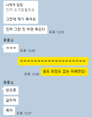 즉석에서 피폐 엔딩 만들었더니 스토리 작가님이
죽여버린대요 역시 나는 손대면 피폐꿈없엔딩밖에
못내는 쓰레기 작가였던 거임 그래서 꿈에서도 독자가
도끼들고 온 거 였구나 납득!