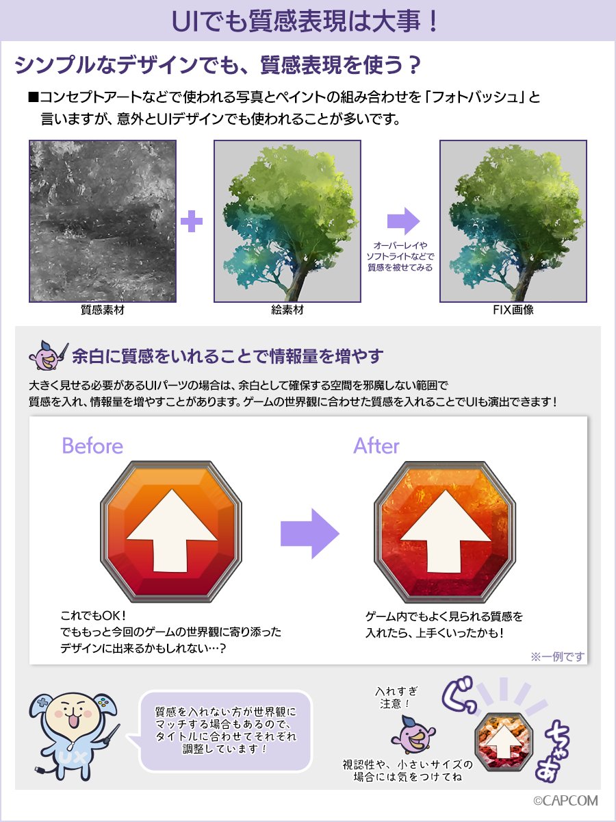 CAPCOM_UXD's tweet image. 一見シンプルに見えるUIデザインも、質感など細かな表現を使っていることがあります！コンセプトアートでも使われる「フォトバッシュ」は写真を合成し色味や質感を追加する手法ですが、意外とUIデザインでも使われます。必須ではないですが色々試すと面白い表現が生まれるかも？#カプコンUI #ゲームUI