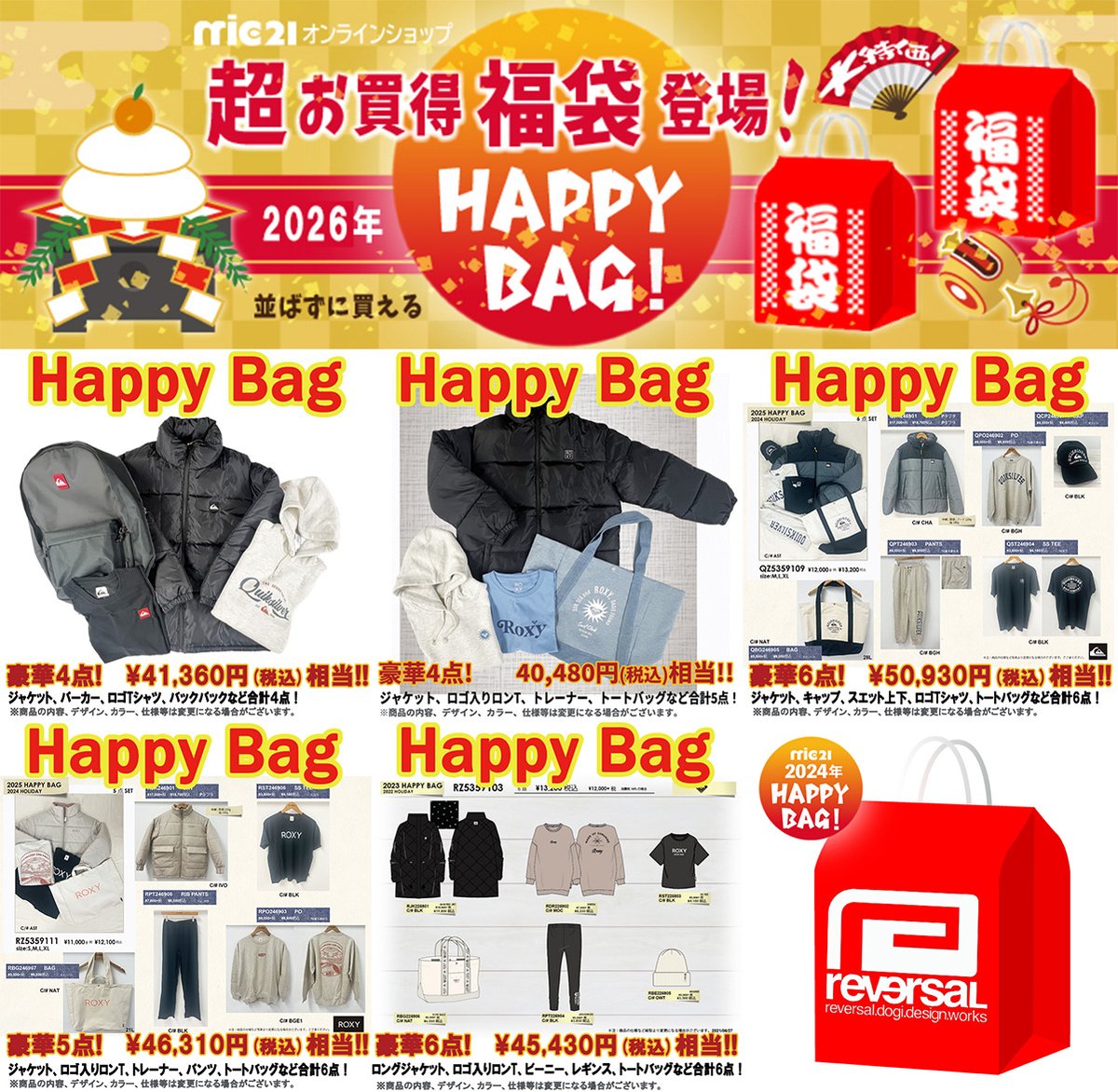 毎年恒例❤2026Happy Bagが登場！今ならオリジナルカレンダー付