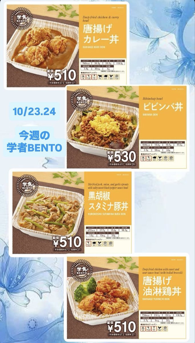 こんにちは！GIです！
今期から学食BENTOの提供数が120個から200個に変わりました🎉
それに伴い、今まで1日3種類でのご提供でしたが、4種類に増えます！！
ご飯をたくさん食べて、今期も元気に頑張りましょう💪
#auegi