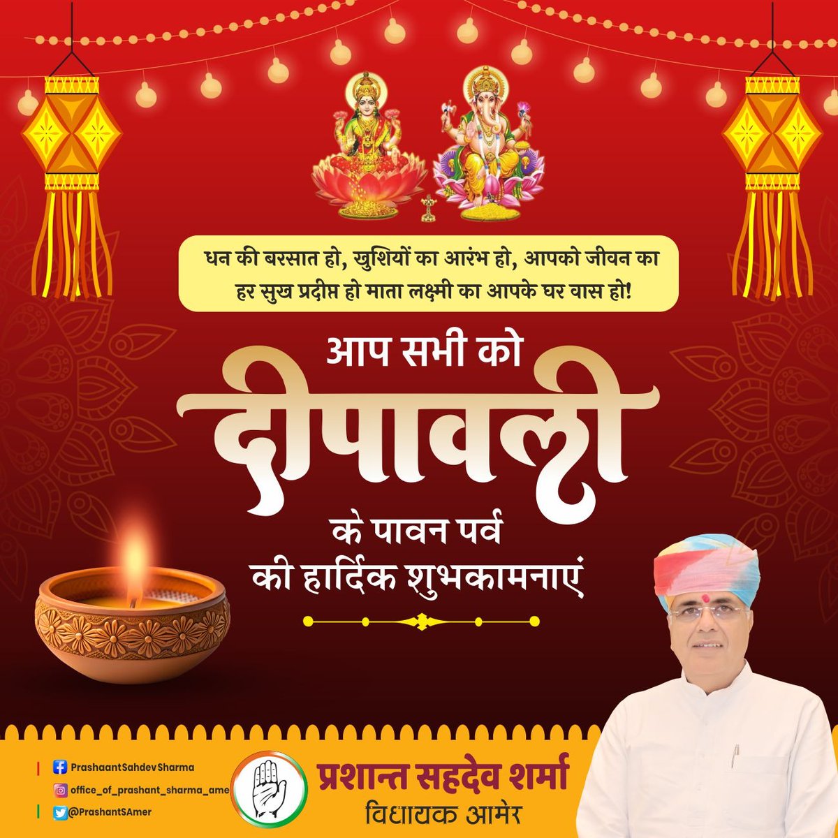 चन्द्रां प्रभासां यशसा ज्वलन्तीं
श्रीयं लोके देवजुष्टामुदाराम्।
तां पद्मिनीमीं शरणमहं प्रपद्ये
अलक्ष्मीर्मे नश्यतां त्वां वृणे॥

प्रकाश और उल्लास के महापर्व दीपोत्सव की हार्दिक शुभकामनाएँ।

माँ लक्ष्मी जी एवं भगवान श्री गणेश आप सभी के जीवन को सुख, समृद्धि, आरोग्य और आनंद के आलोक