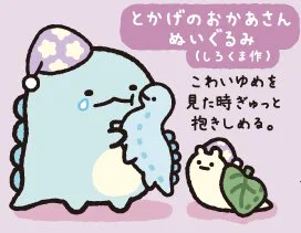 すみっコぐらし【公式】 on X: 
