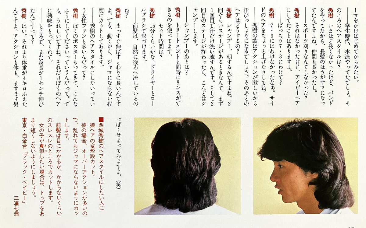 西城秀樹 #西城秀樹写真集MYSELF再販決定 #HidekiSaijo 今日は #頭髪の