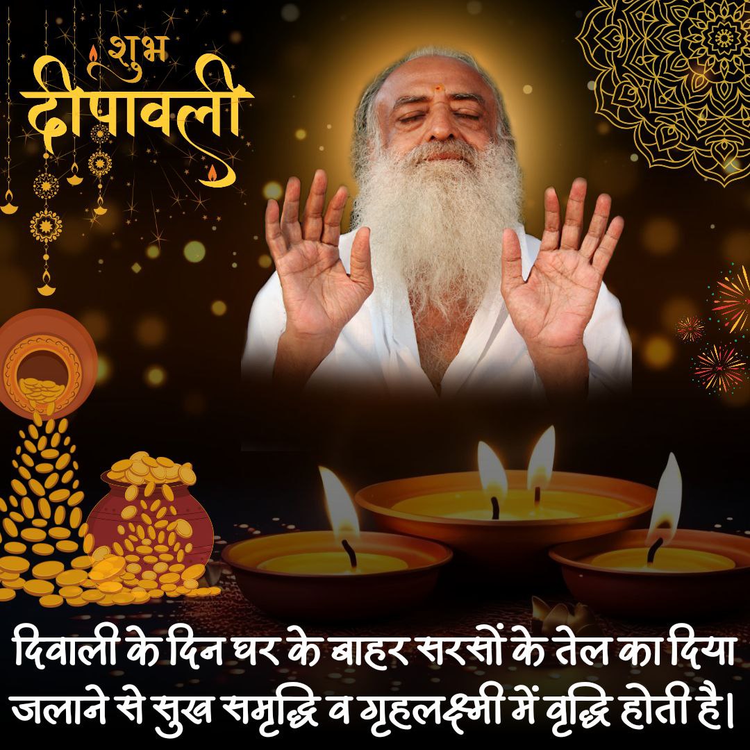 Sant Shri Asharamji Bapu says,  
Narak Chaturdashi is the day to destroy inner evils, and Lakshmi Pujan invites not just wealth but divine consciousness.  
Celebrate Diwali with purity, devotion &amp; wisdom.  
Let the lamp of truth glow in every heart!

#HappyDiwali