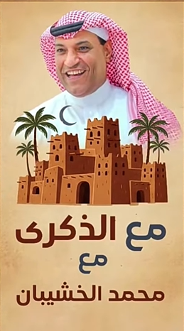 حلقات رائعة يقدمها الناشط  " محمد العلي الخشيبان " عن حارات #عنيزة وينشرها عبر وسائل التواصل الاجتماعي ومنها قناته 
youtube.com/@aboali-8888