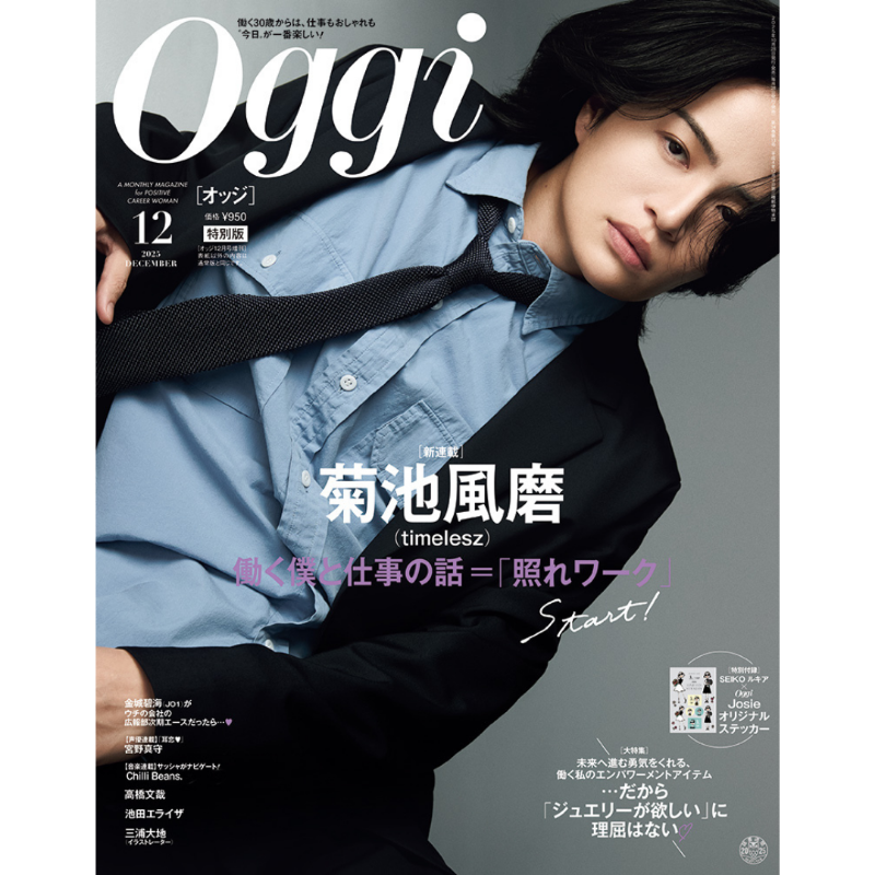 表紙解禁＆予約開始】 📖10/28発売「Oggi 12月号増刊」 《表紙》 菊池