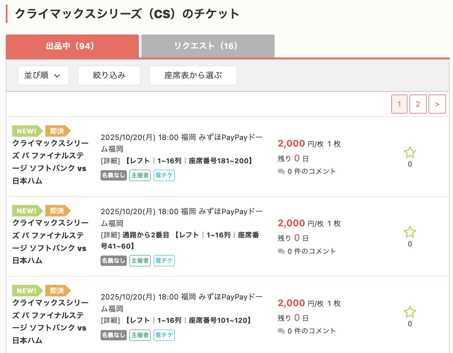 チケパラ - 最安値が見つかるチケット比較サイト on X