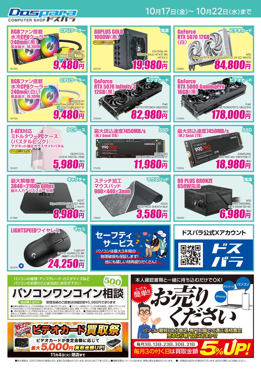 ドテラ最安値‼️プロフ購読必須‼️様 リクエスト 2点 まとめ商品 ドスパラ白山フェアモール松任店 on X