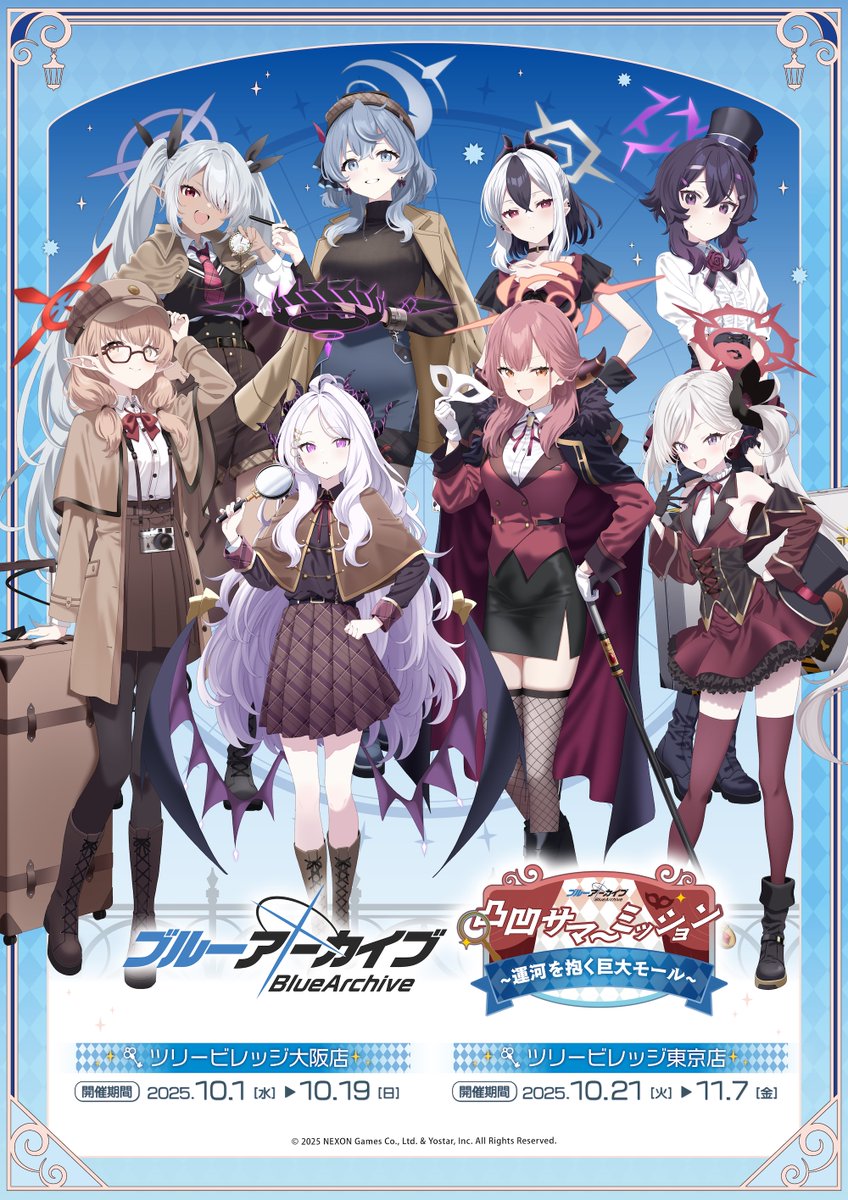 ブルーアーカイブ 凸凹サマーミッション ～運河を抱く巨大モール