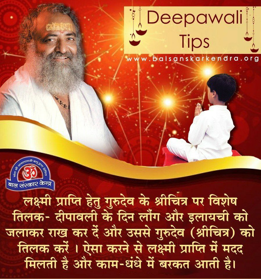 Sant Shri Asharamji Bapu explains that Narak Chaturdashi symbolizes victory over inner darkness &amp; Lakshmi Pujan invites divine prosperity.Celebrate the true spirit of Diwali with satsang &amp; self-purification. 
Let this Diwali light up the soul,not just homes!
#HappyDiwali to All.