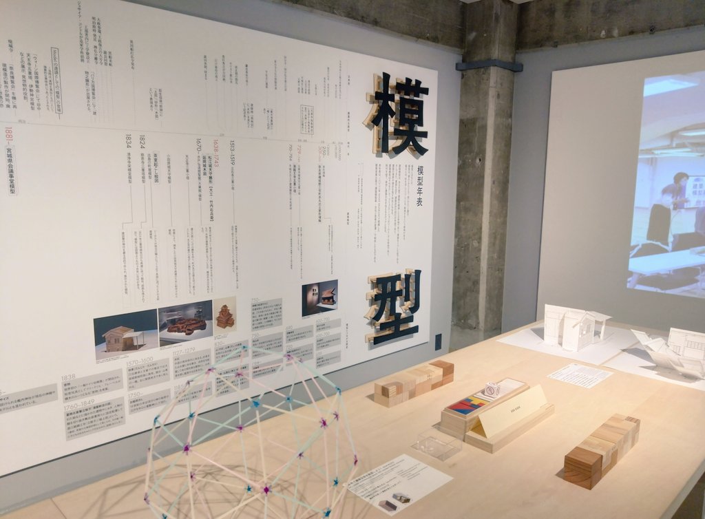 寺田倉庫-建築倉庫
大量の建築模型が整然と保管・展示されていて、作品としても取り組みとしても大変価値がある…
アーカイブって金も場所も必要だもんな…
建築家によって自然や人間の表現にそれぞれの色が出ていて面白かった。