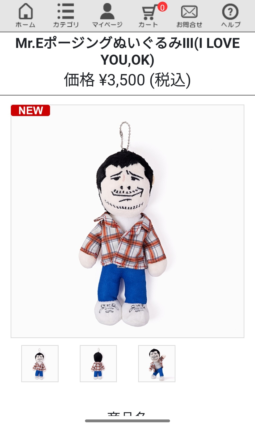 矢沢永吉 Mr.EポージングぬいぐるみⅢ(I LOVE YOU OK)